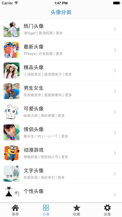 头像大全手机软件app截图