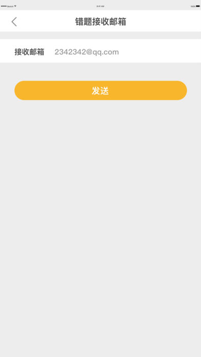 橙果错题本 电脑版手机软件app截图