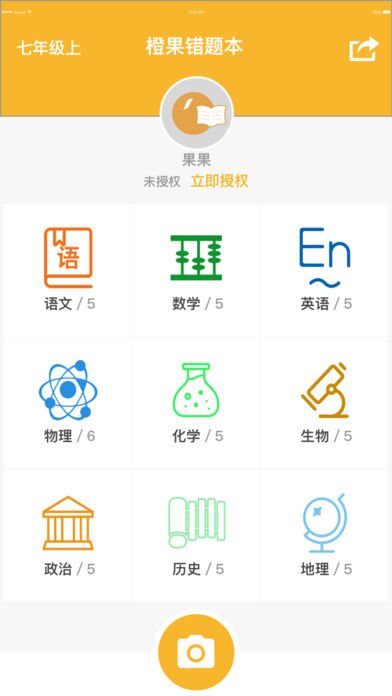 橙果错题本 电脑版手机软件app截图