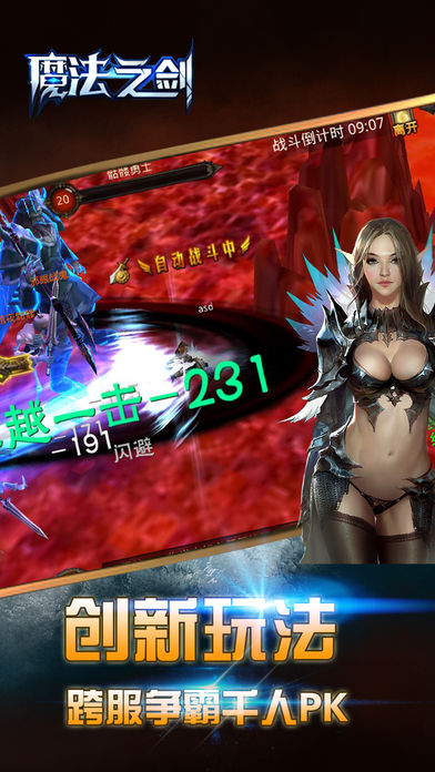 魔法之剑手游app截图