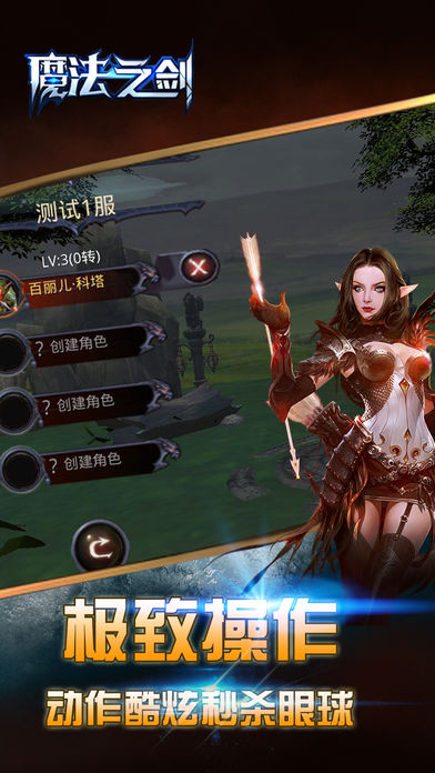 魔法之剑手游app截图