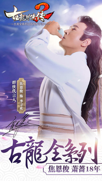 古龙群侠传2手游app截图
