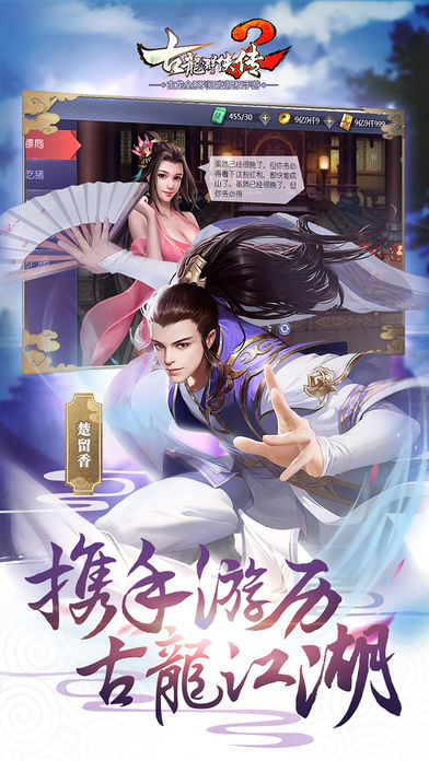 古龙群侠传2手游app截图