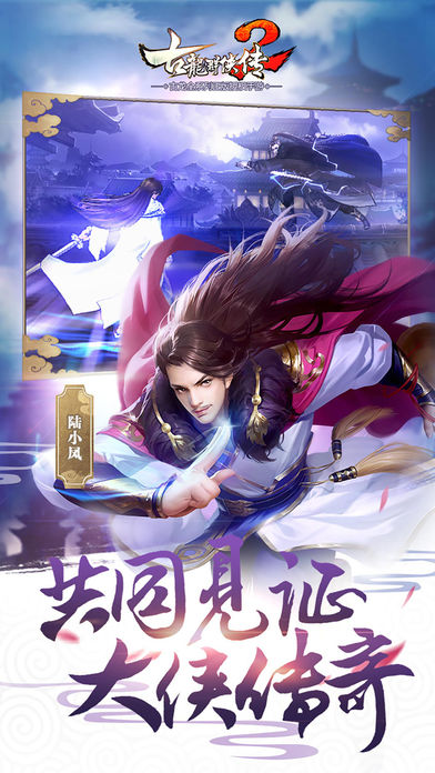 古龙群侠传2手游app截图