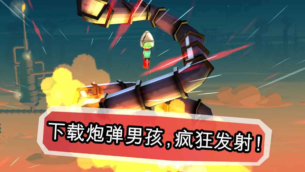 炮弹男孩手游app截图