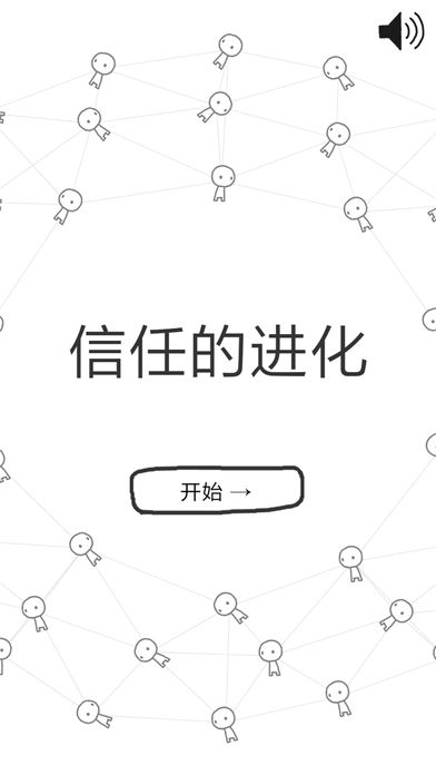 信任的进化手游app截图