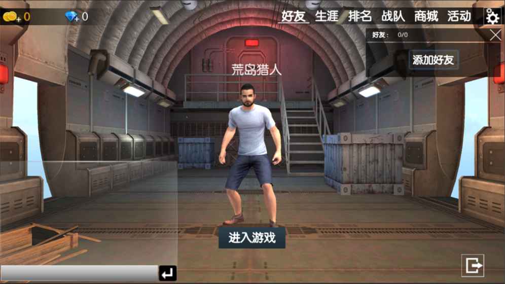 绝境逃生手游app截图