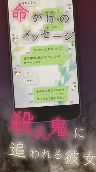 我的女友在被杀人狂追赶手游app截图