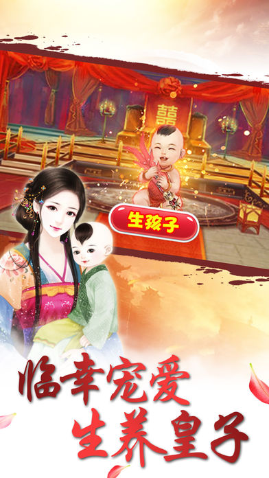 今夜谁侍寝手游app截图