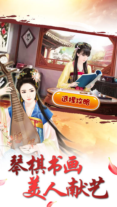 今夜谁侍寝手游app截图
