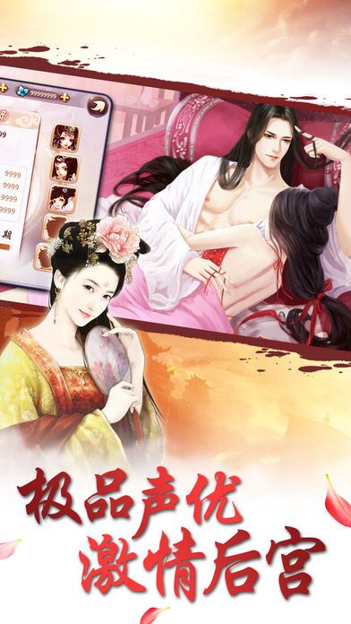 今夜谁侍寝手游app截图