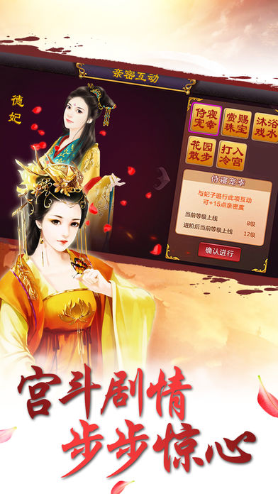 今夜谁侍寝手游app截图