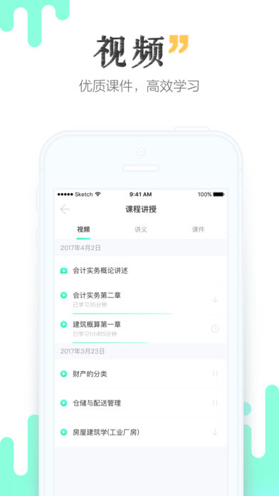 青书学堂 电脑版手机软件app截图