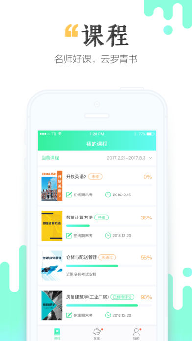 青书学堂 电脑版手机软件app截图