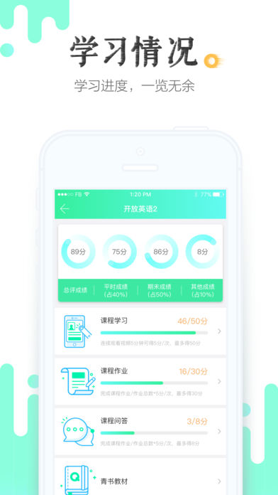 青书学堂 电脑版手机软件app截图