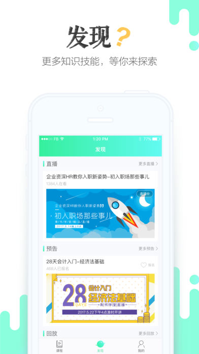 青书学堂 电脑版手机软件app截图