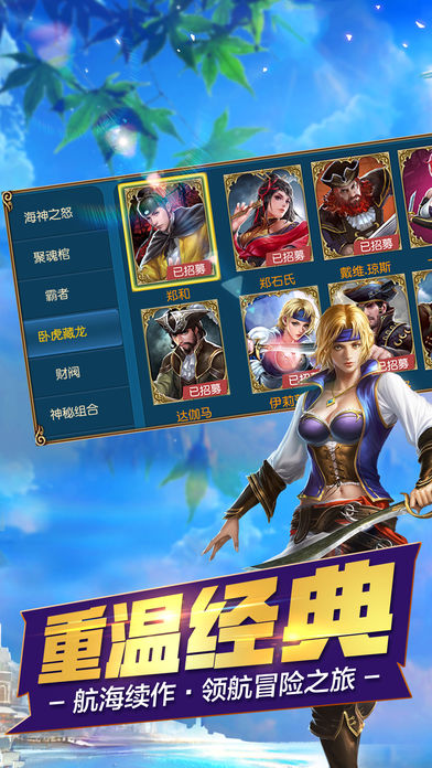 航海2017手游app截图