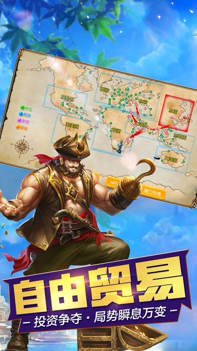 航海2017手游app截图
