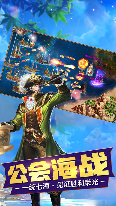 航海2017手游app截图