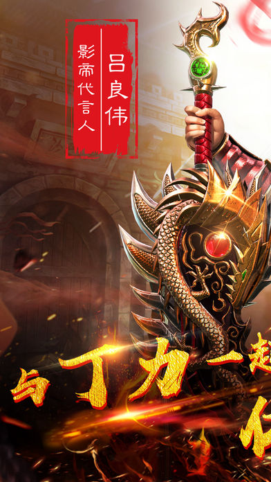 丁力传奇手游app截图