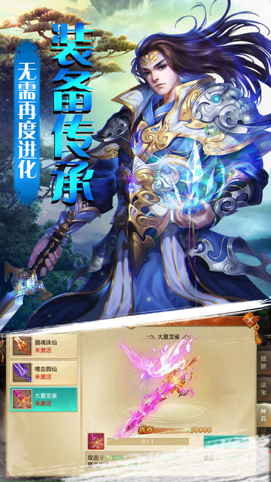 逆剑飞仙手游app截图