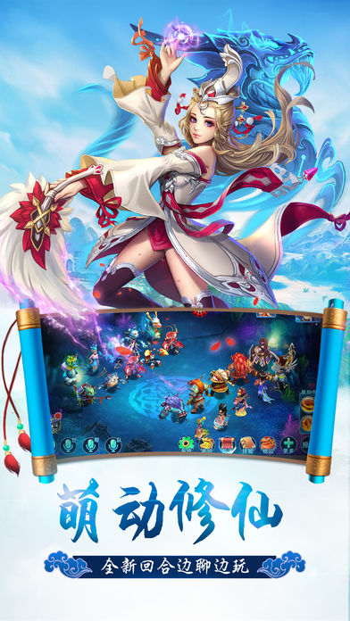 修仙奇遇手游app截图
