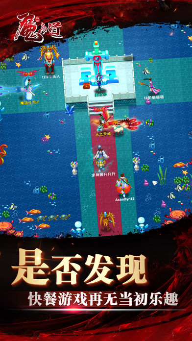 魔与道手游app截图