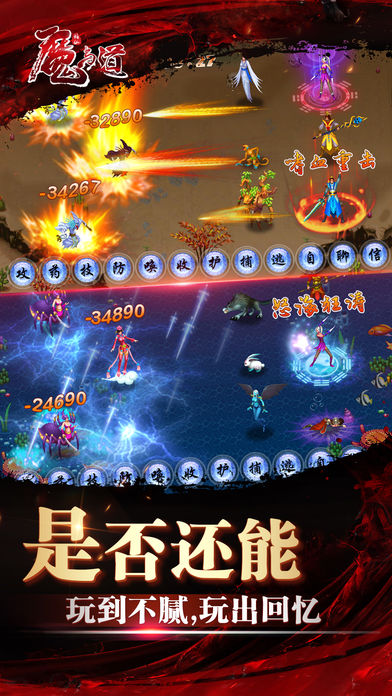 魔与道手游app截图