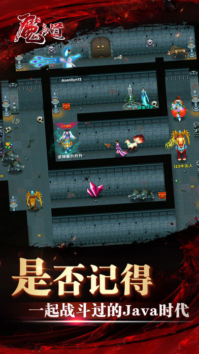 魔与道手游app截图