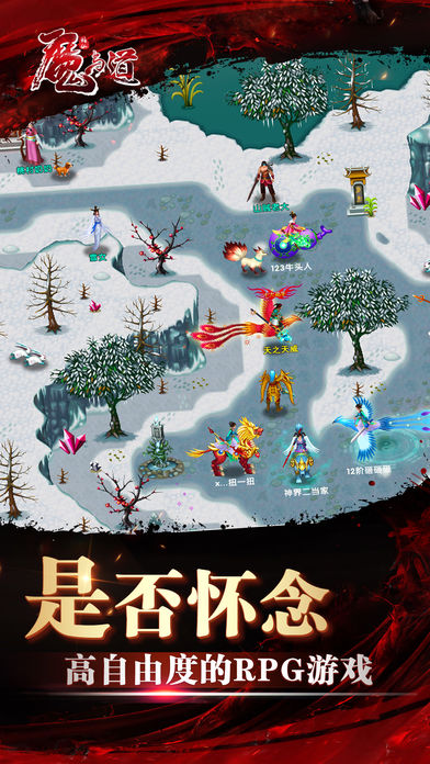 魔与道手游app截图