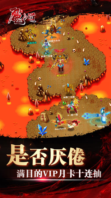 魔与道手游app截图