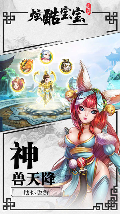 暴打西游手游app截图