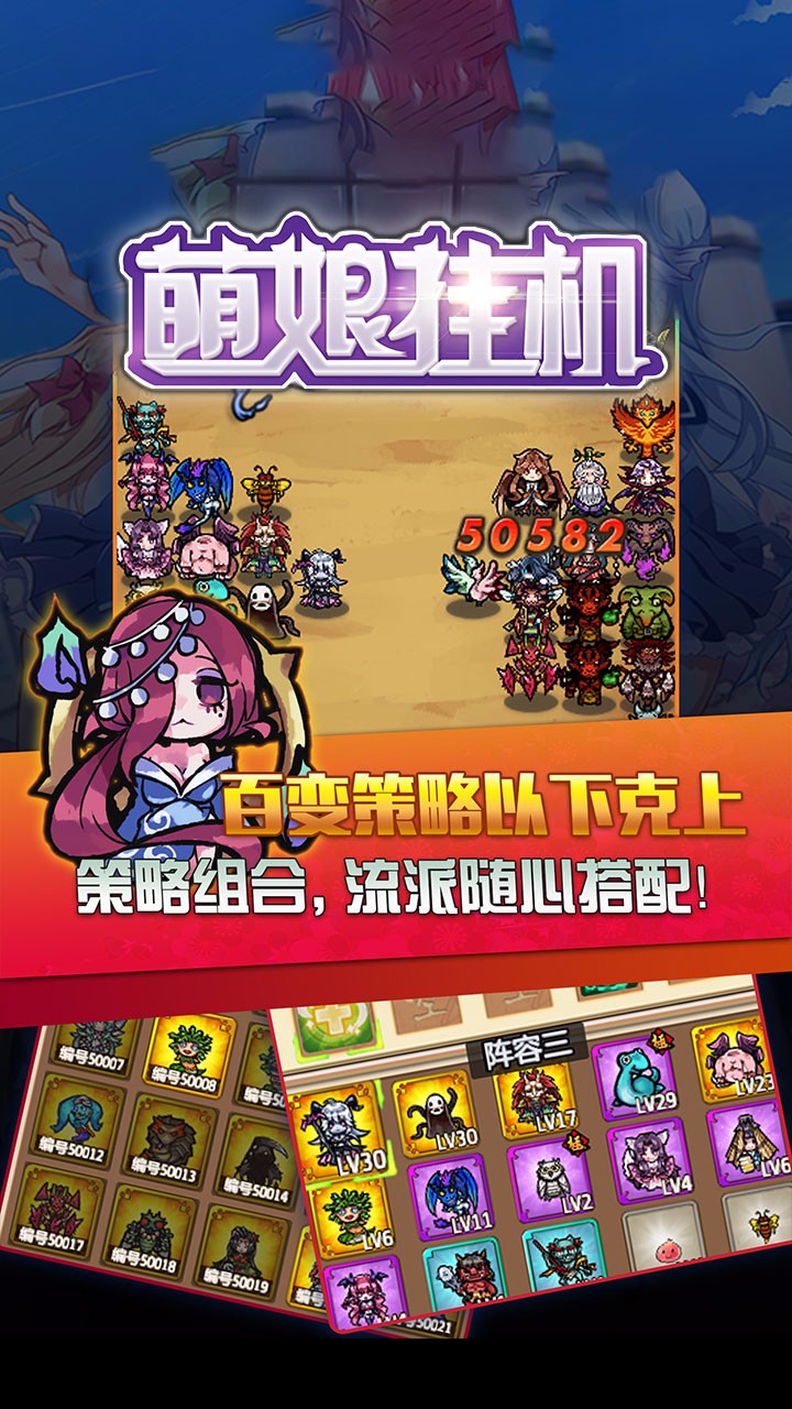 萌娘挂机手游app截图