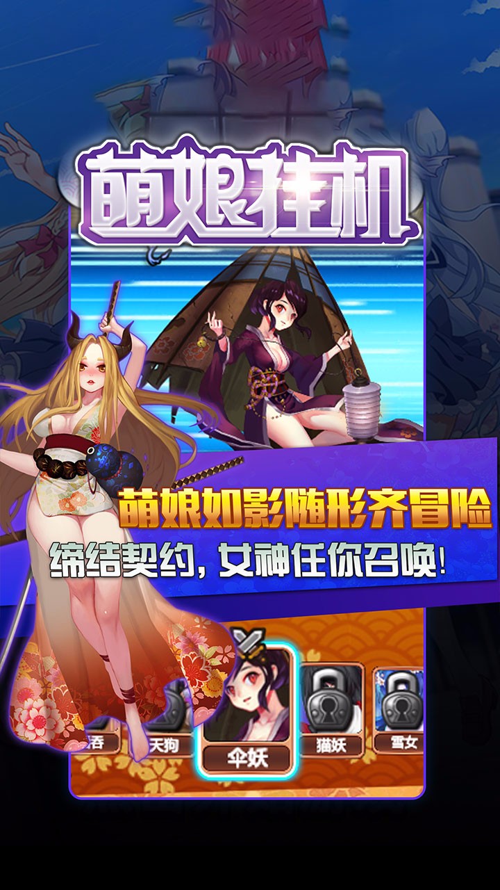 萌娘挂机手游app截图