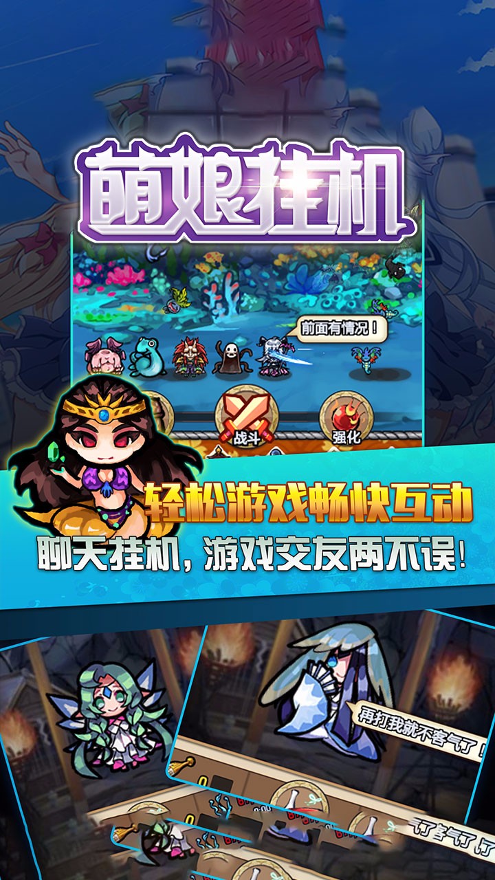 萌娘挂机手游app截图