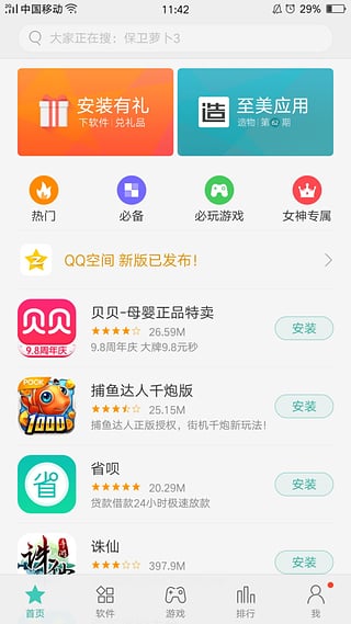 oppo应用商店手机软件app截图