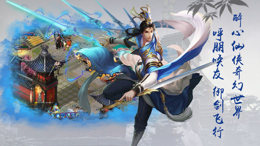 蜀山修真手游app截图