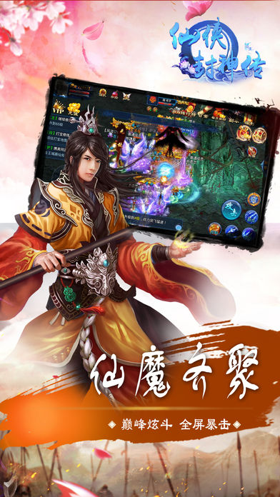 仙侠封神传手游app截图