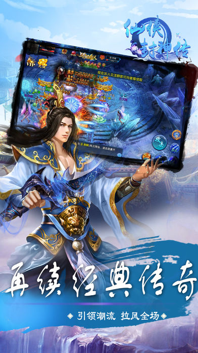 仙侠封神传手游app截图