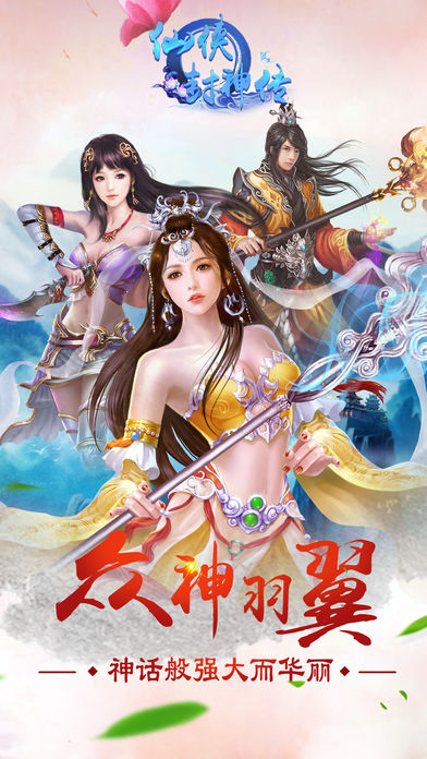 仙侠封神传手游app截图
