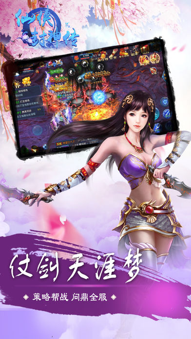 仙侠封神传手游app截图