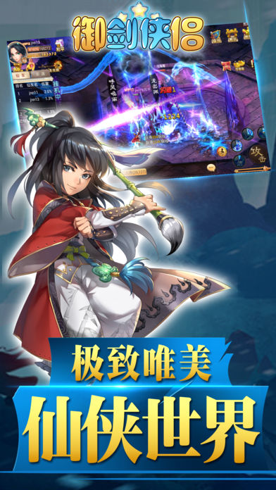 御剑侠侣手游app截图