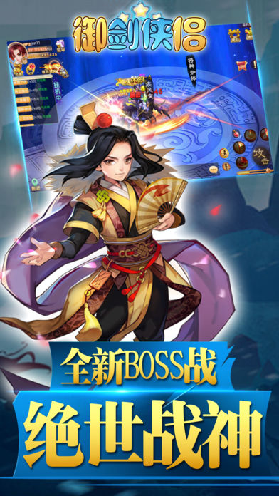 御剑侠侣手游app截图