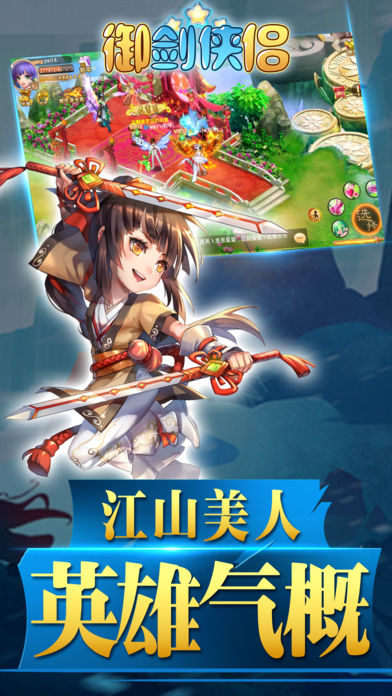 御剑侠侣手游app截图