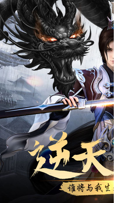 蜀山奇侠传手游app截图