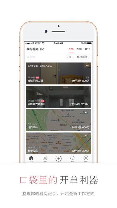 看房日记手机软件app截图