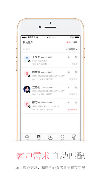 看房日记手机软件app截图
