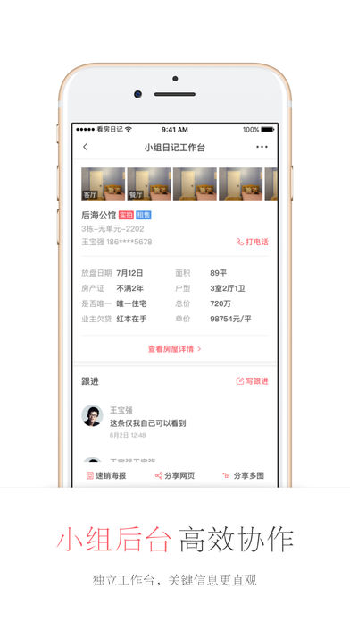 看房日记手机软件app截图