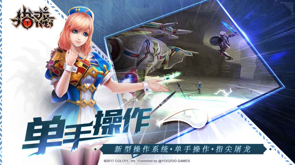 猎龙计划手游app截图
