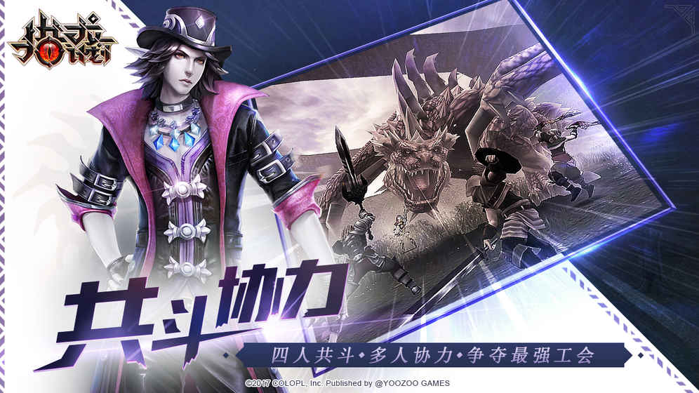 猎龙计划手游app截图